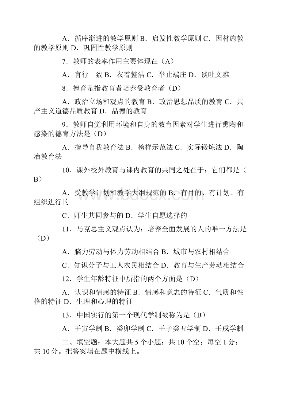 教师特岗招聘考试考前冲刺模拟试题及答案.docx_第2页