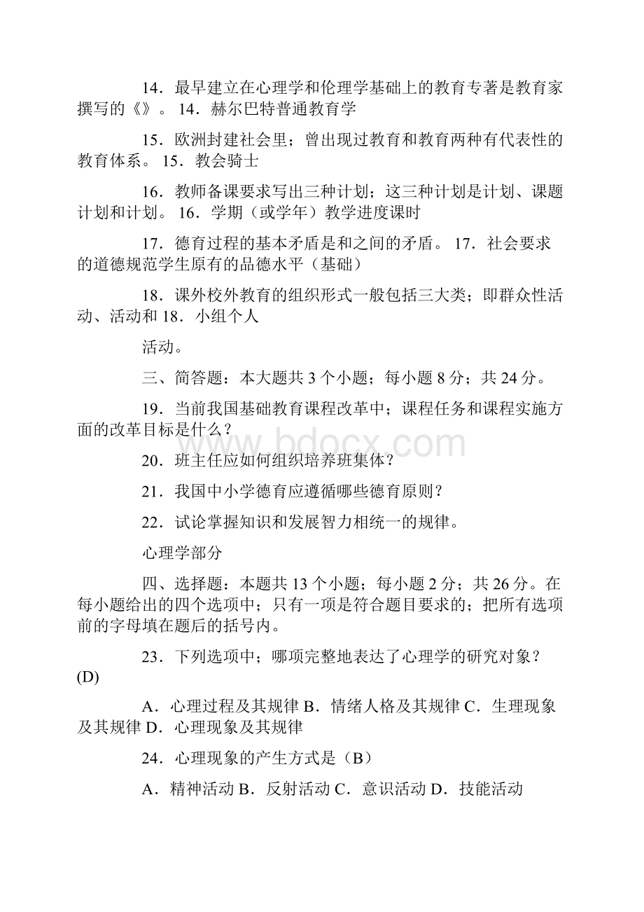 教师特岗招聘考试考前冲刺模拟试题及答案.docx_第3页