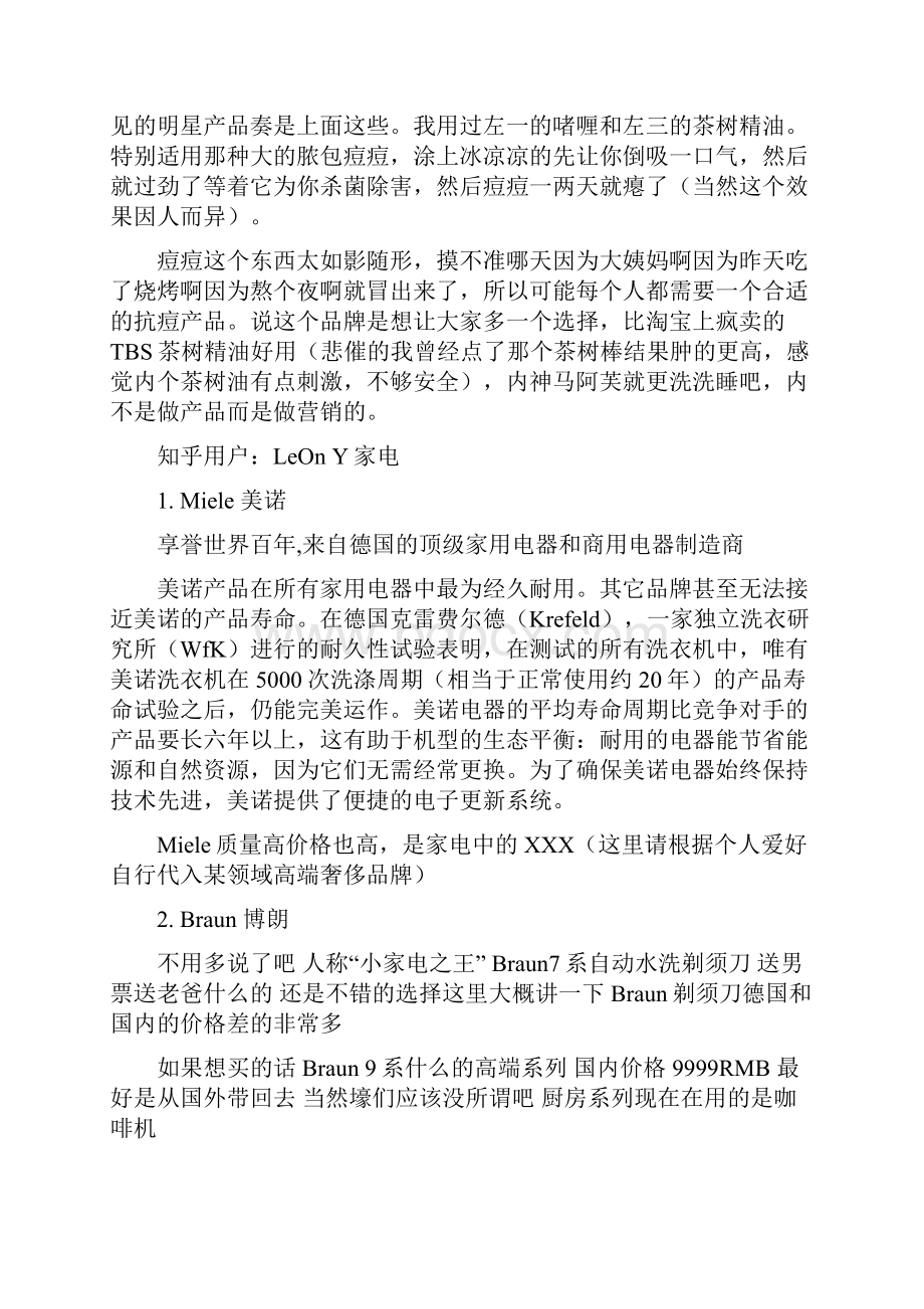 姿势有哪些不为外行所知的好产品.docx_第3页