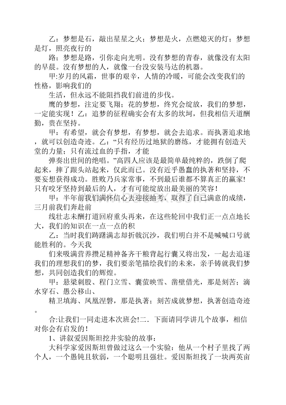 关于信念的主持词.docx_第3页