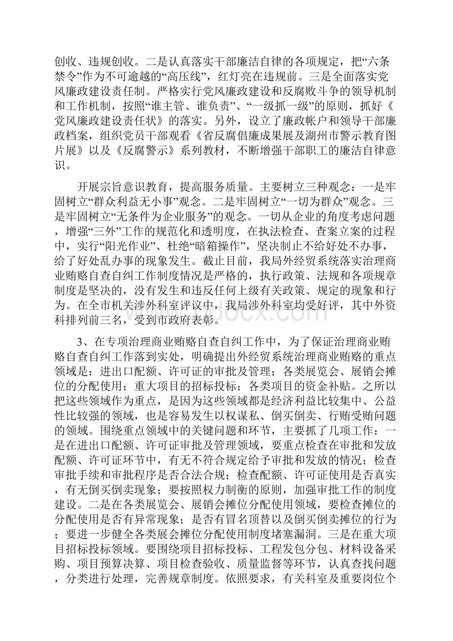 某局对不正当交易行为自查自纠回头看情况汇报.docx_第3页