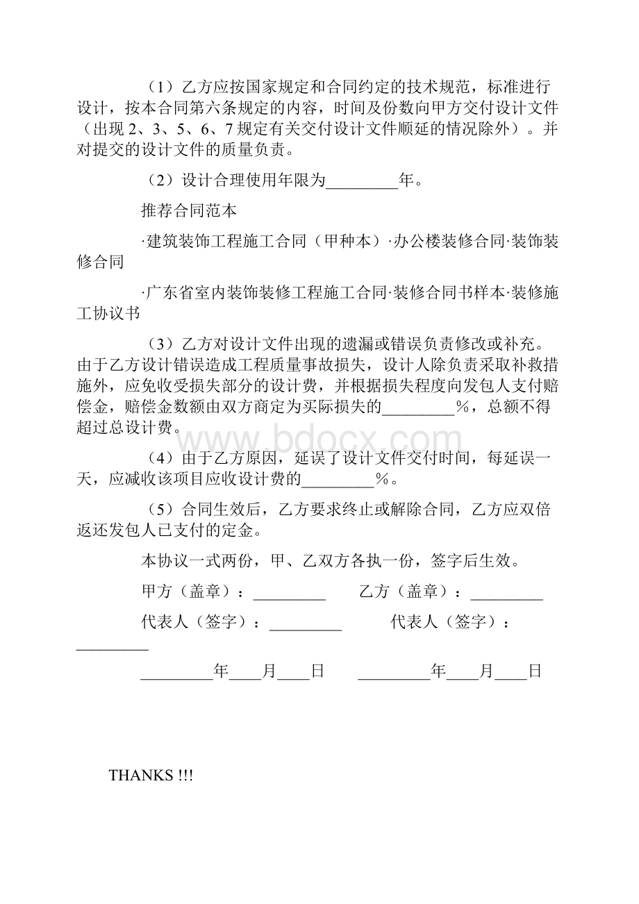 家居装饰设计委托协议书001.docx_第3页