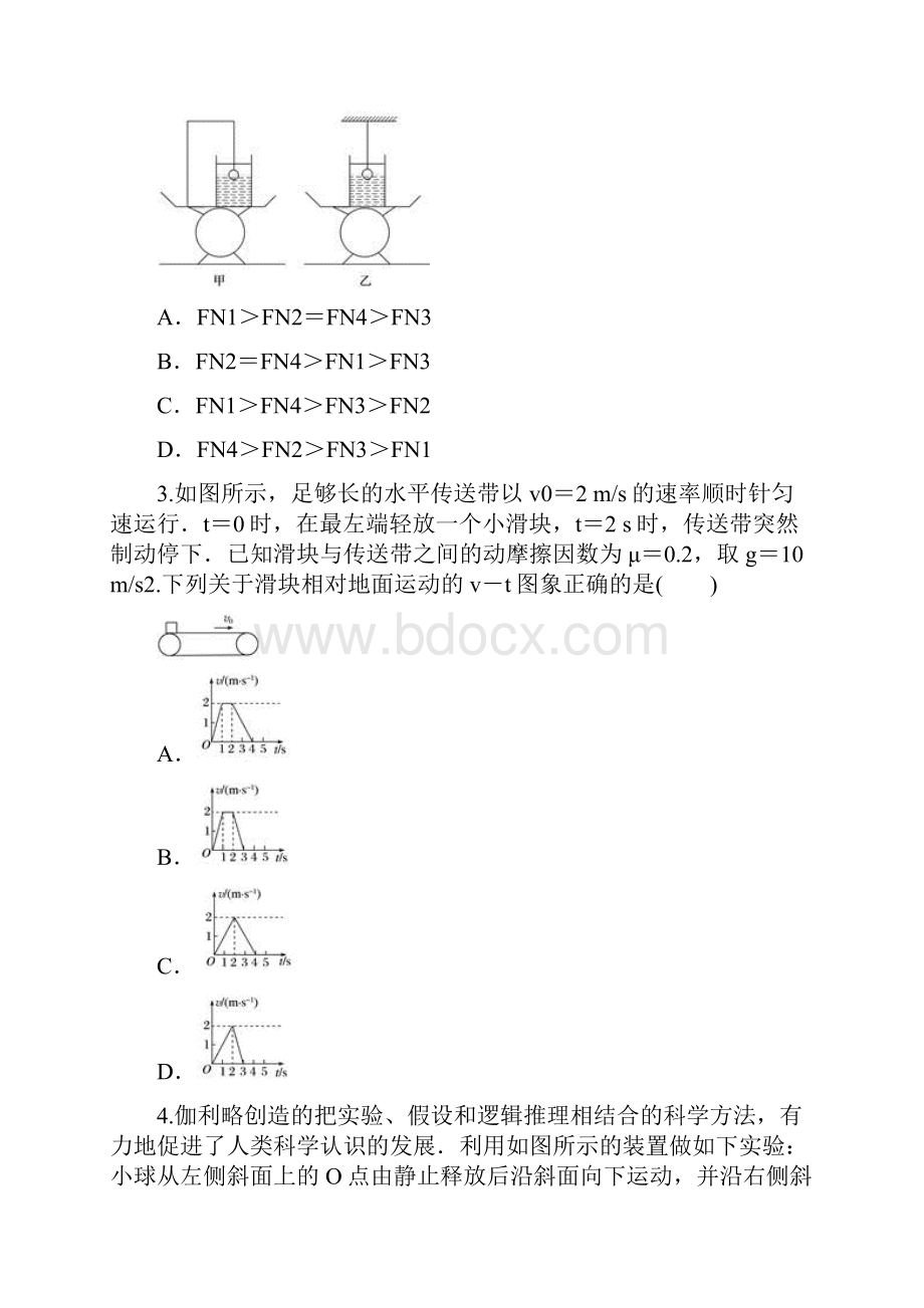 人教版高中物理必修一第四章《牛顿运动定律》单元检测题解析版.docx_第2页