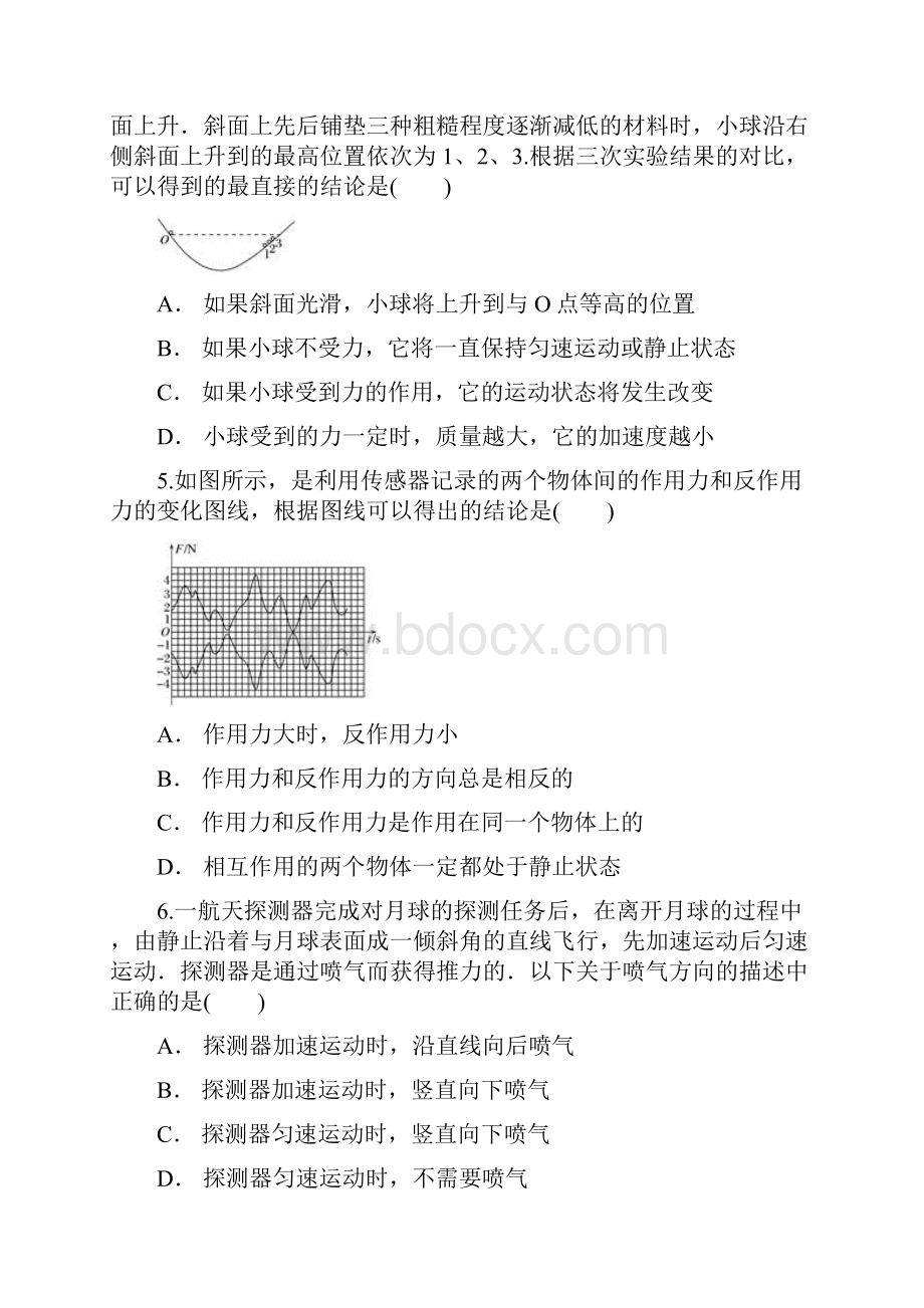 人教版高中物理必修一第四章《牛顿运动定律》单元检测题解析版.docx_第3页