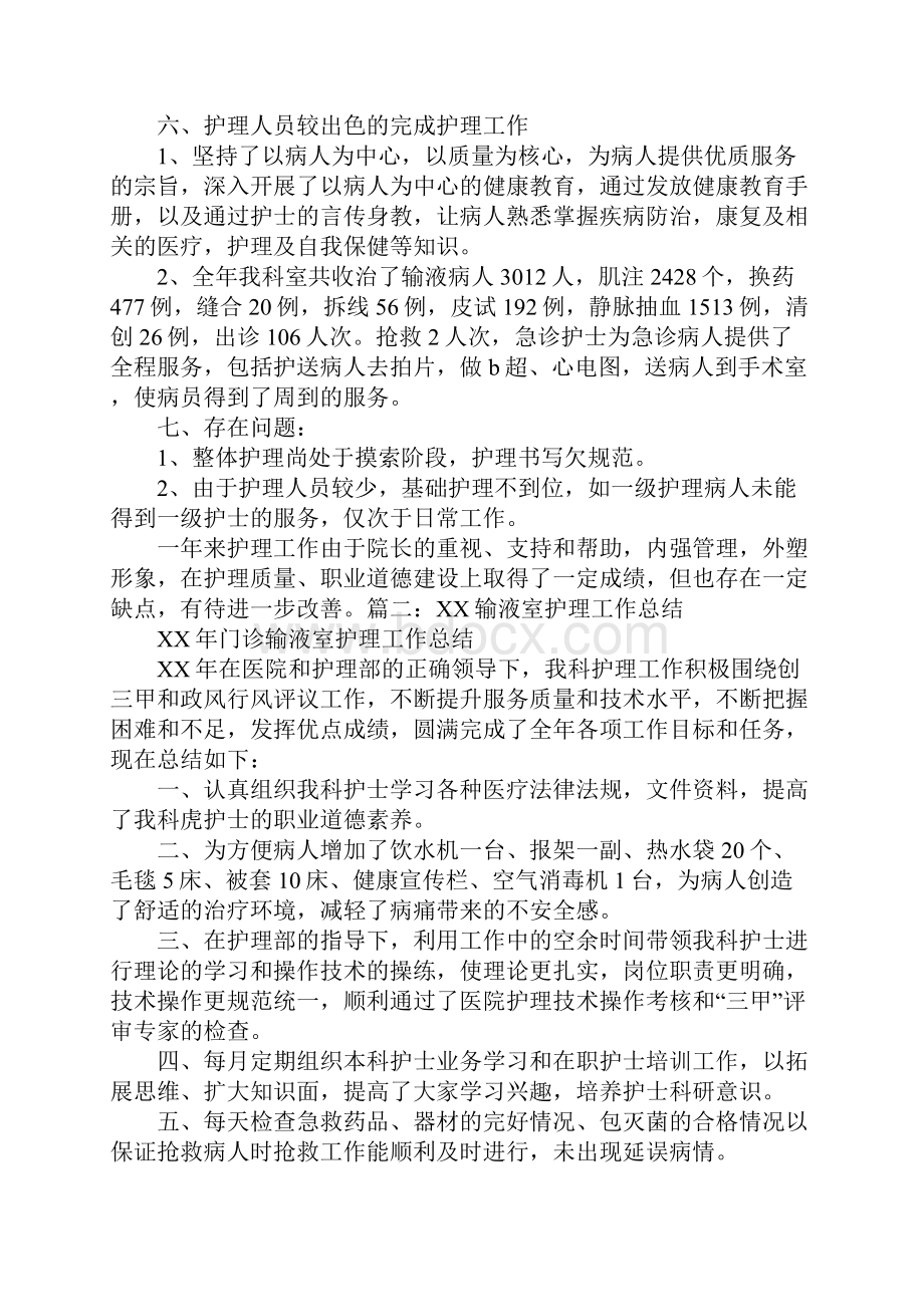 输液室护士长工作总结.docx_第3页