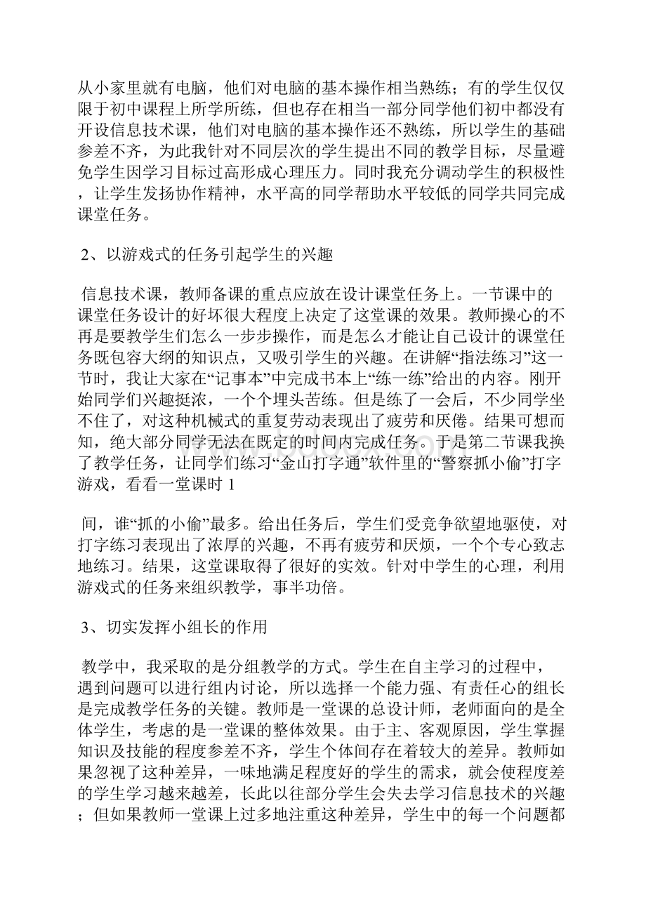 高一年级信息技术教学工作总结.docx_第2页