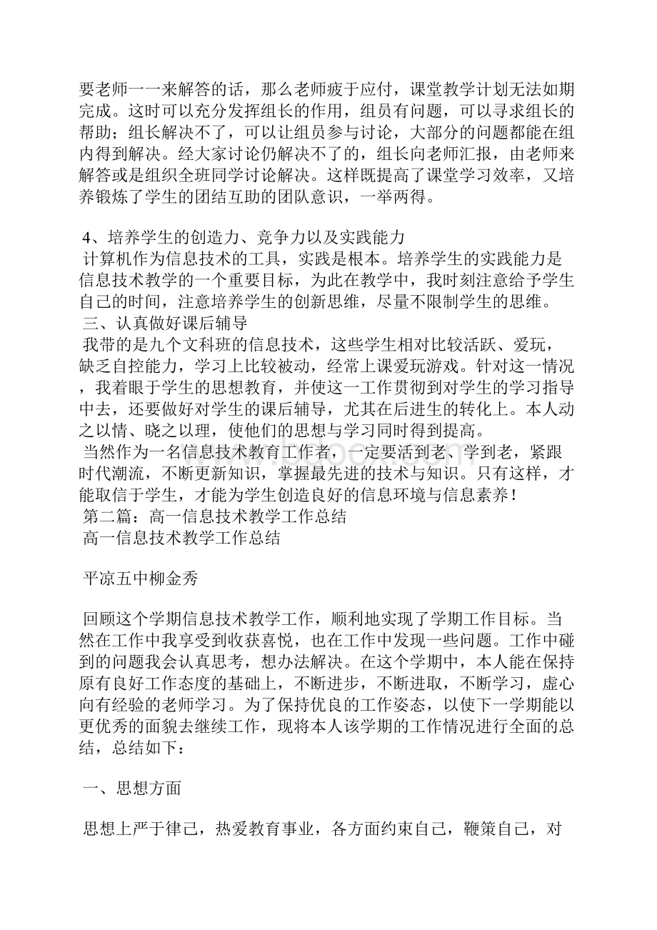 高一年级信息技术教学工作总结.docx_第3页