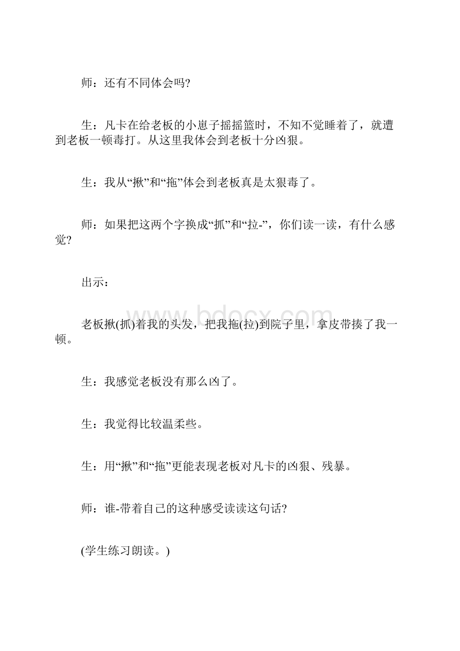 阅读教学要努力体现两个特点听《凡卡》一课后的反思.docx_第3页