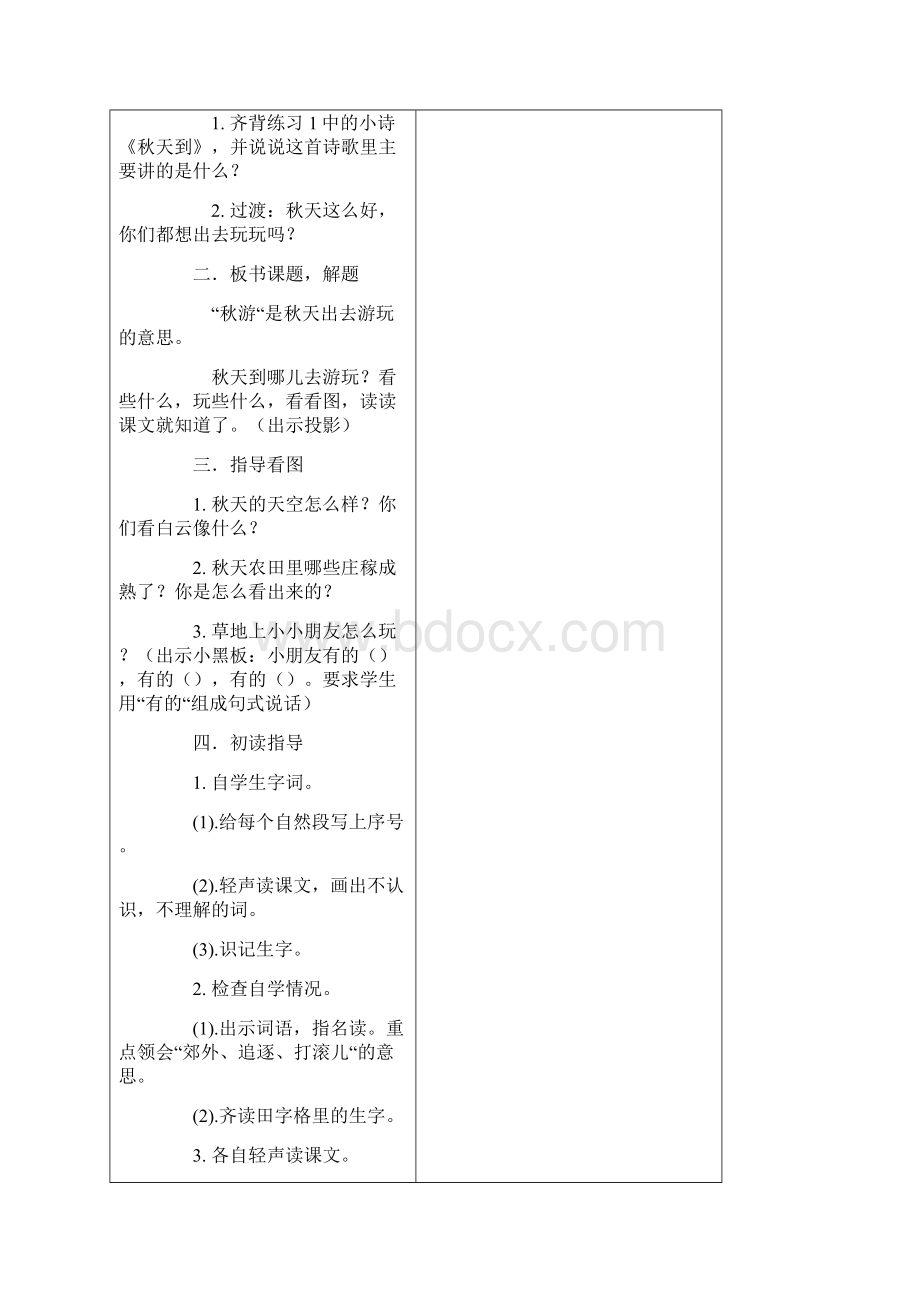 强烈推荐苏教版小学二年级上册语文第二单元教案.docx_第2页