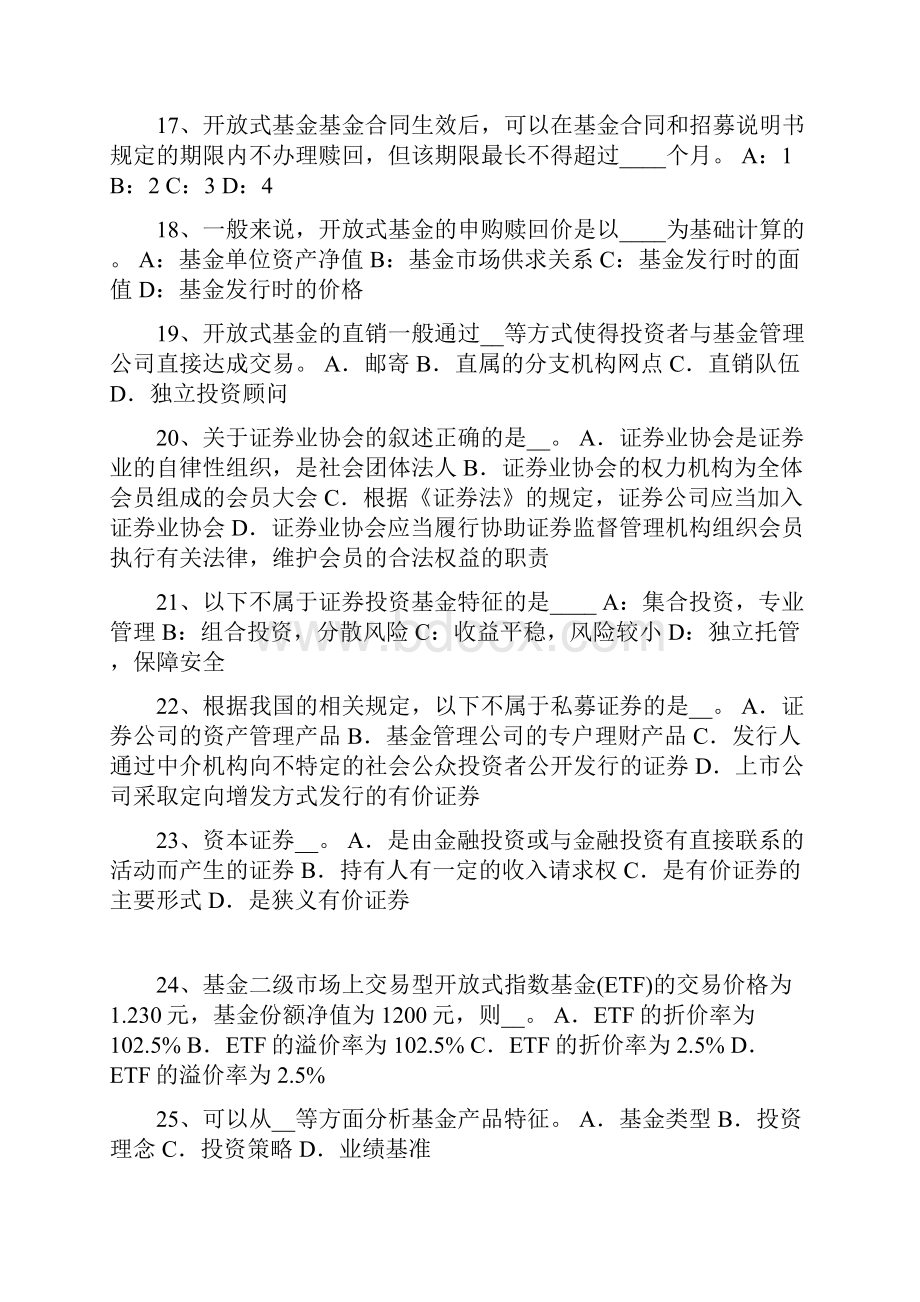 西藏基金从业资格基金业绩评价考试试题.docx_第3页