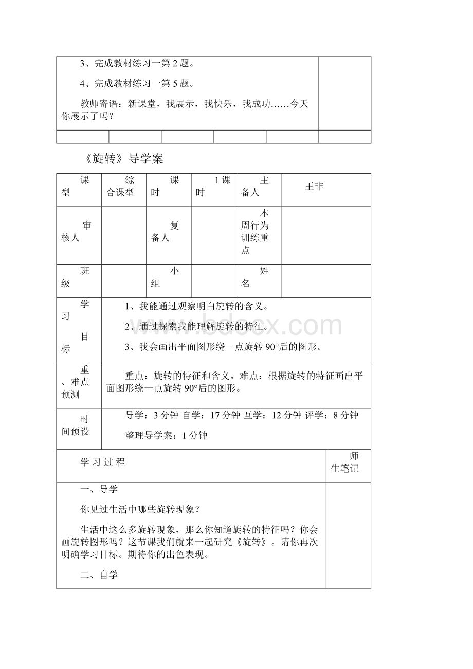 五年级下册数学12单元导学案朱坡小学.docx_第3页