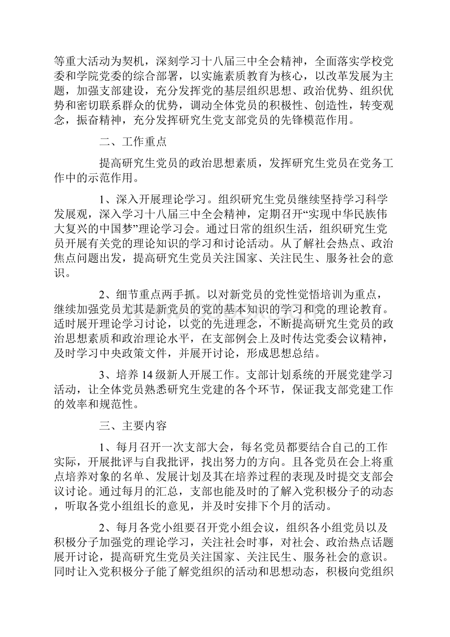 研究生党支部工作计划与确保实现全年工作目标计划汇编.docx_第3页