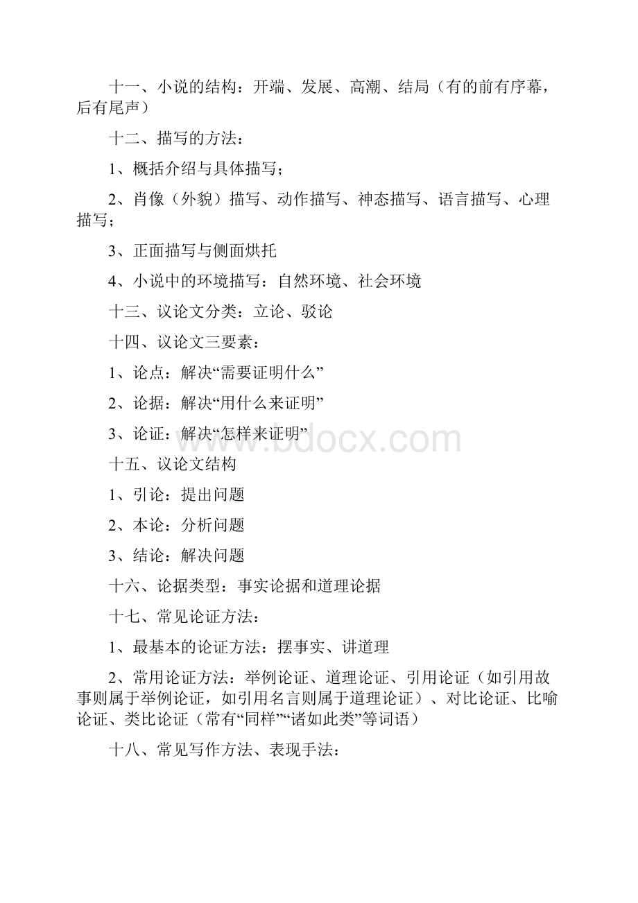 名师整理最新中考语文基本常识及答题公式整理汇总名师精品.docx_第2页