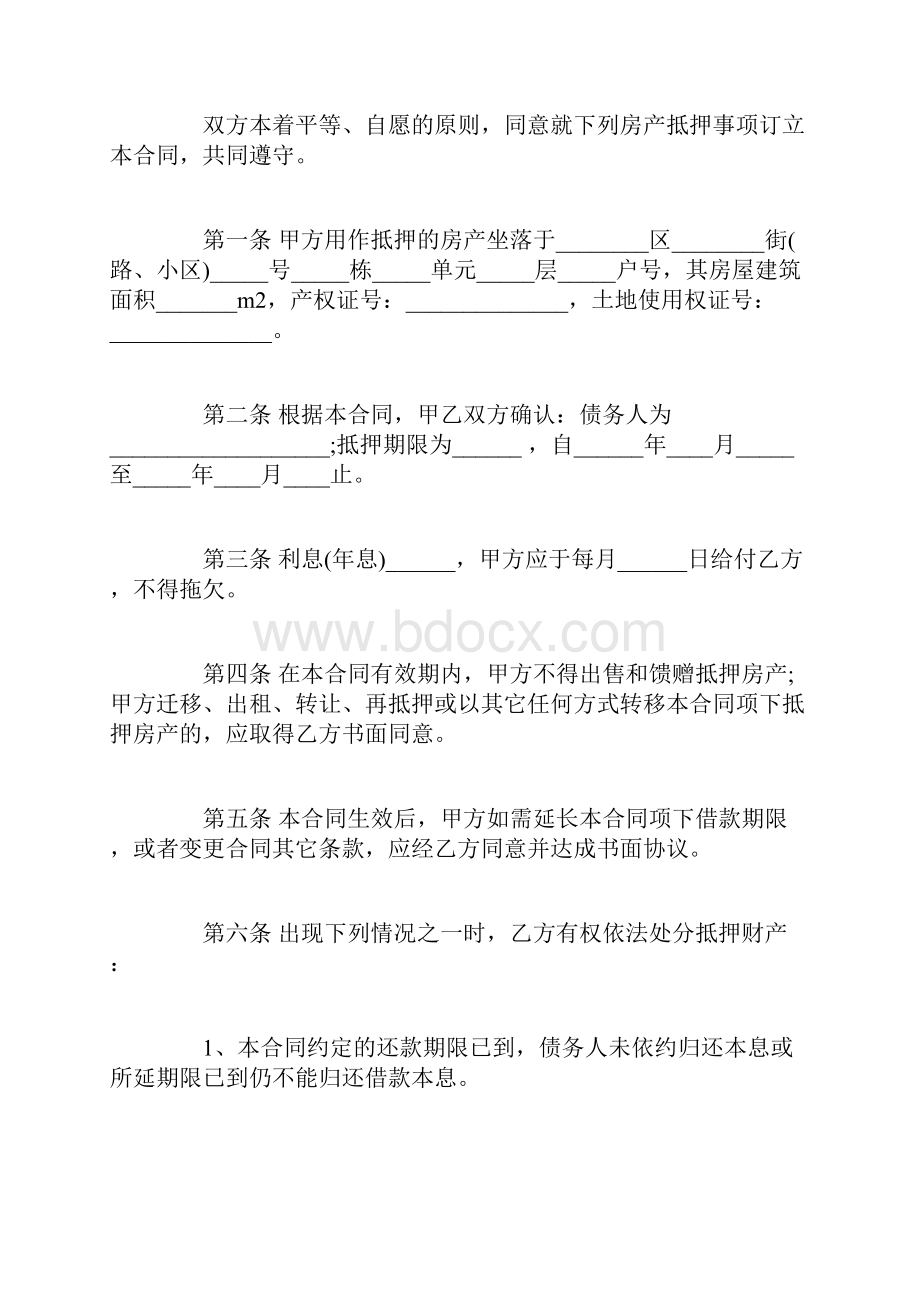 个人房屋抵押贷款合同范本3篇.docx_第2页