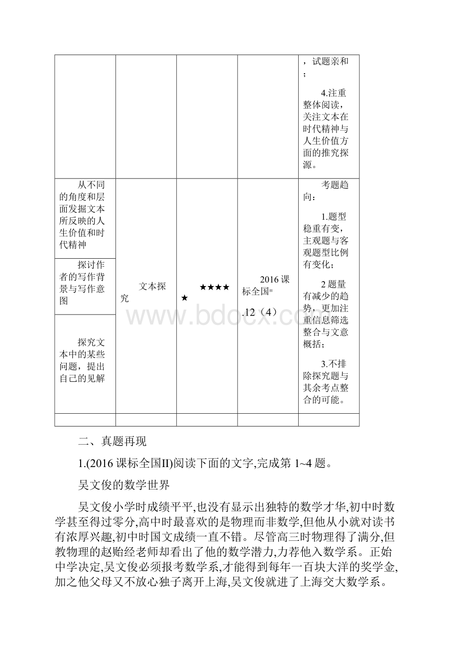 高考语文文学类文本传记阅读复习.docx_第3页