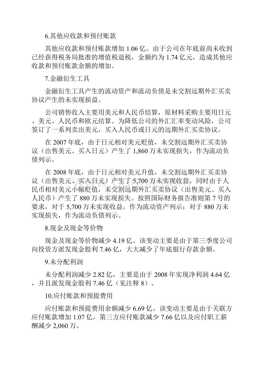 财务报表总体分析性复核.docx_第3页