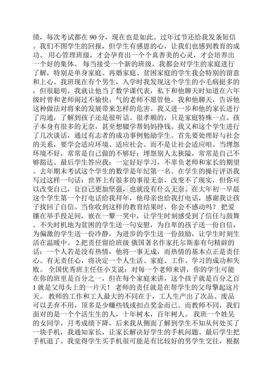 高中优秀班主任发言稿.docx_第2页