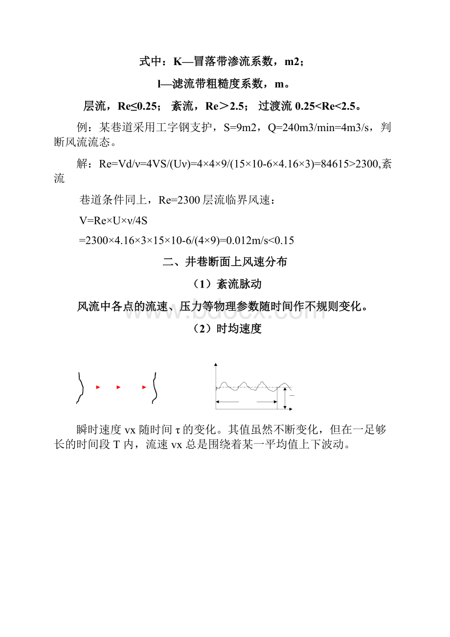 矿井通风安全工程.docx_第3页