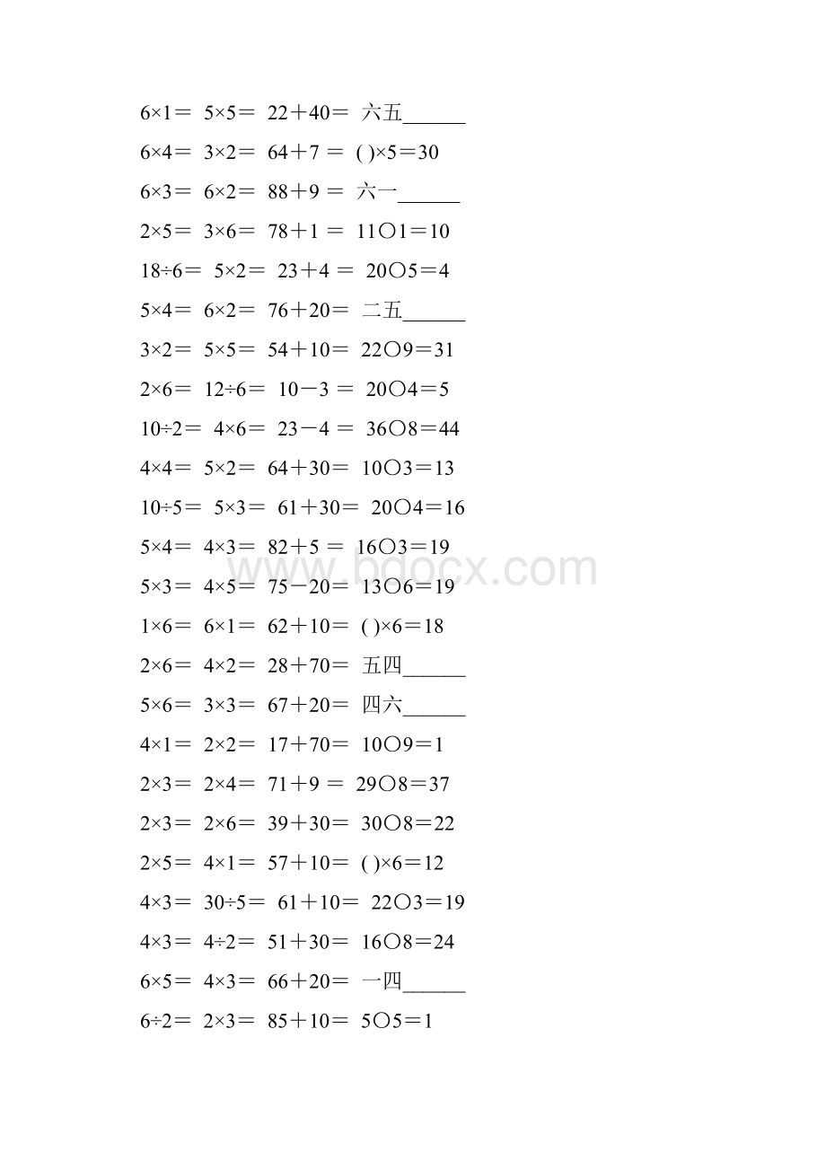 人教版二年级数学下册表内除法一练习题精选90.docx_第2页