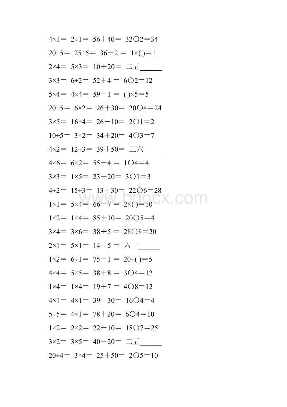 人教版二年级数学下册表内除法一练习题精选90.docx_第3页