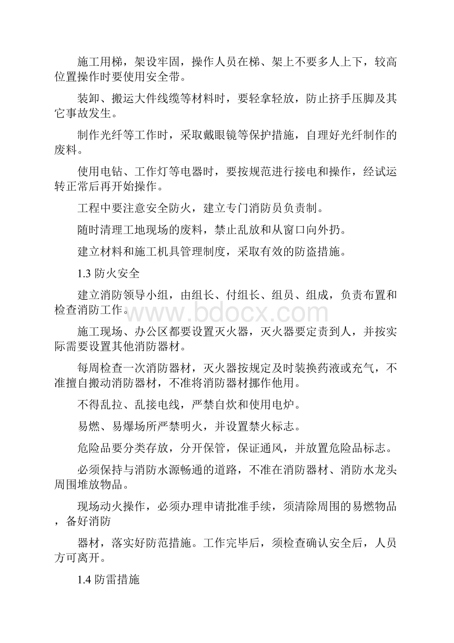 道路监控系统项目安全文明施工目标和保证措施.docx_第2页