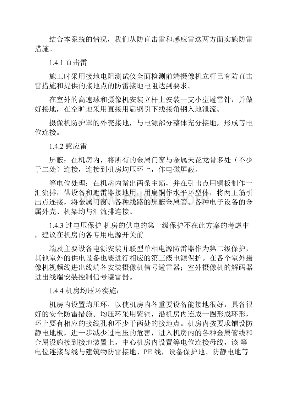 道路监控系统项目安全文明施工目标和保证措施.docx_第3页