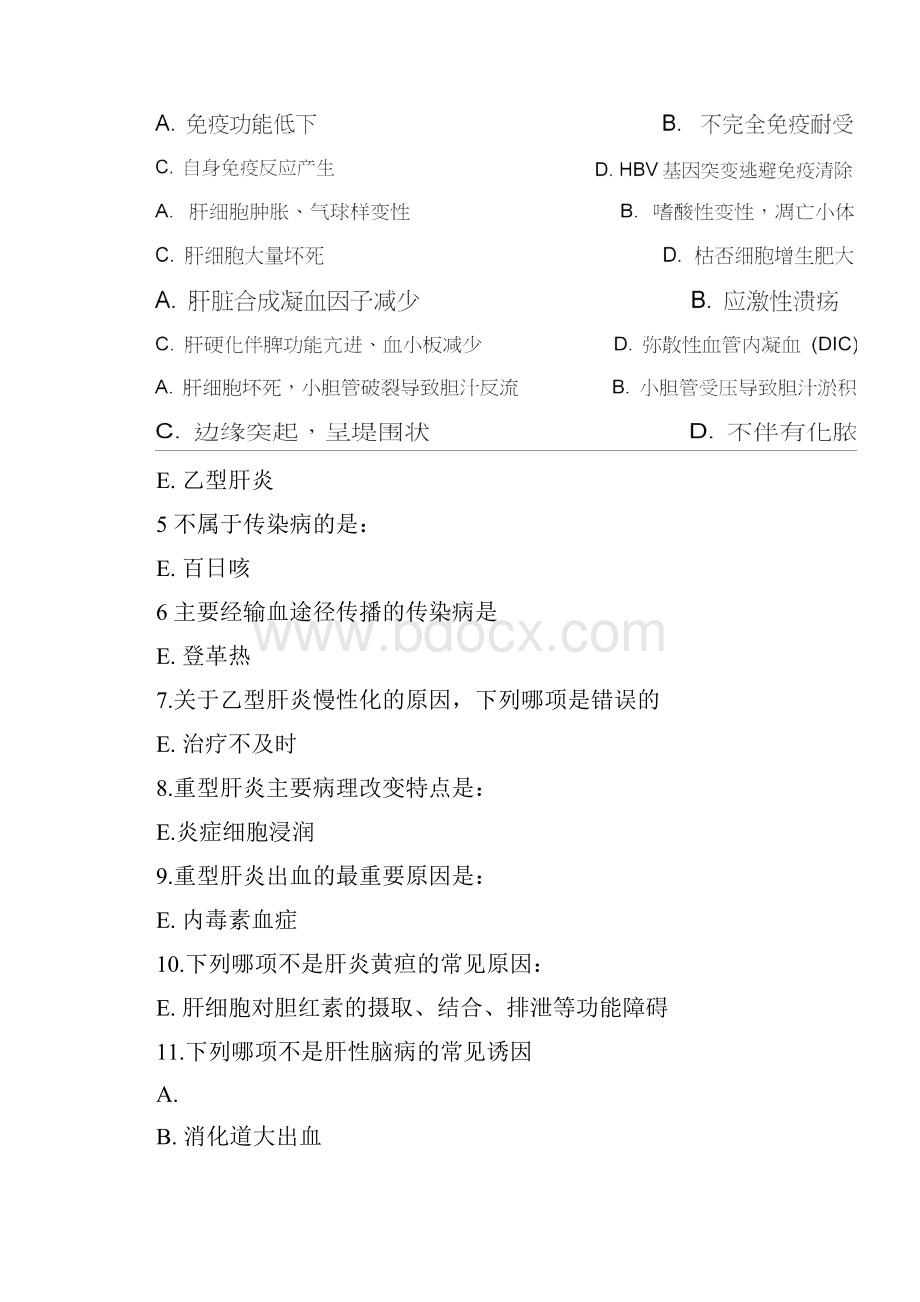 传染病学试题样题.docx_第3页