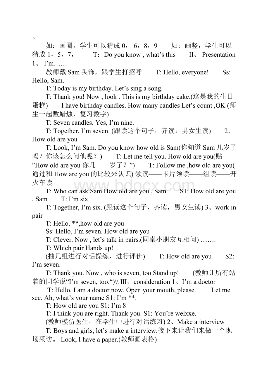 K12学习三年级英语上册 Unit4 How old are you教案 新版湘少版.docx_第2页