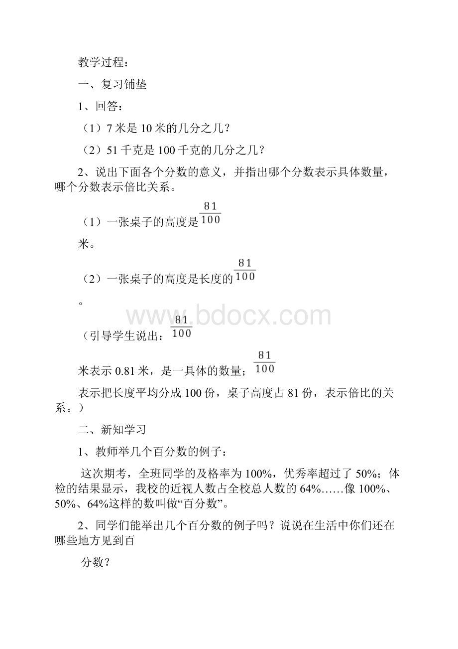 六年级上册数学第六单元百分数教案剖析.docx_第2页