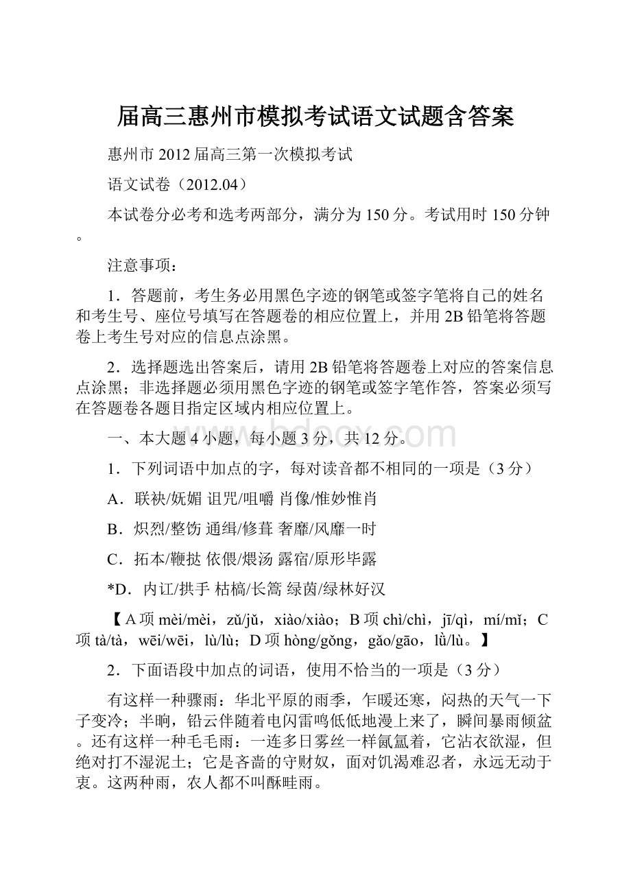 届高三惠州市模拟考试语文试题含答案.docx