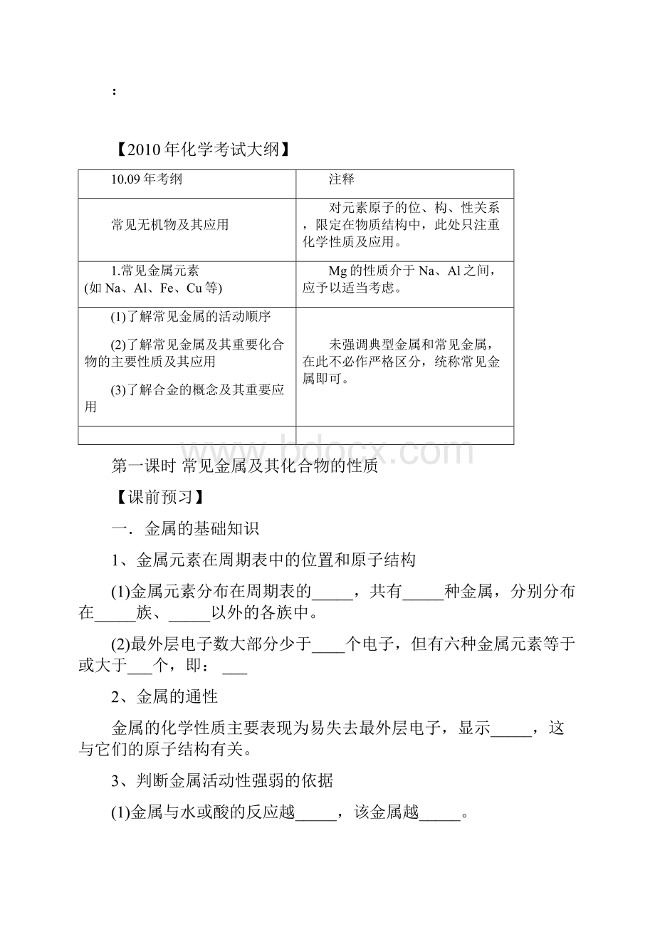 高三化学第二轮复习 doc.docx_第2页