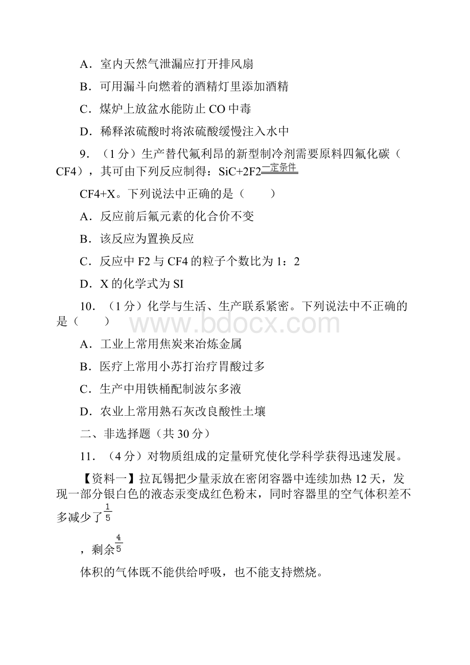 辽宁省盘锦市中考化学真题解析版.docx_第3页