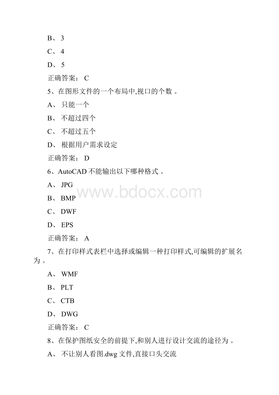 7布局与打印输出100题含答案.docx_第2页