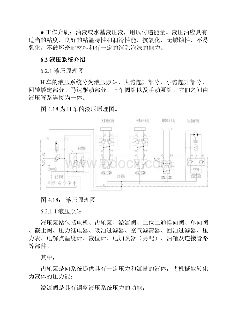 6 液压系统.docx_第2页