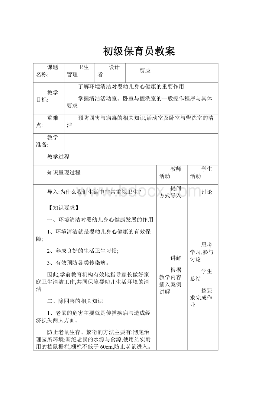 初级保育员教案.docx