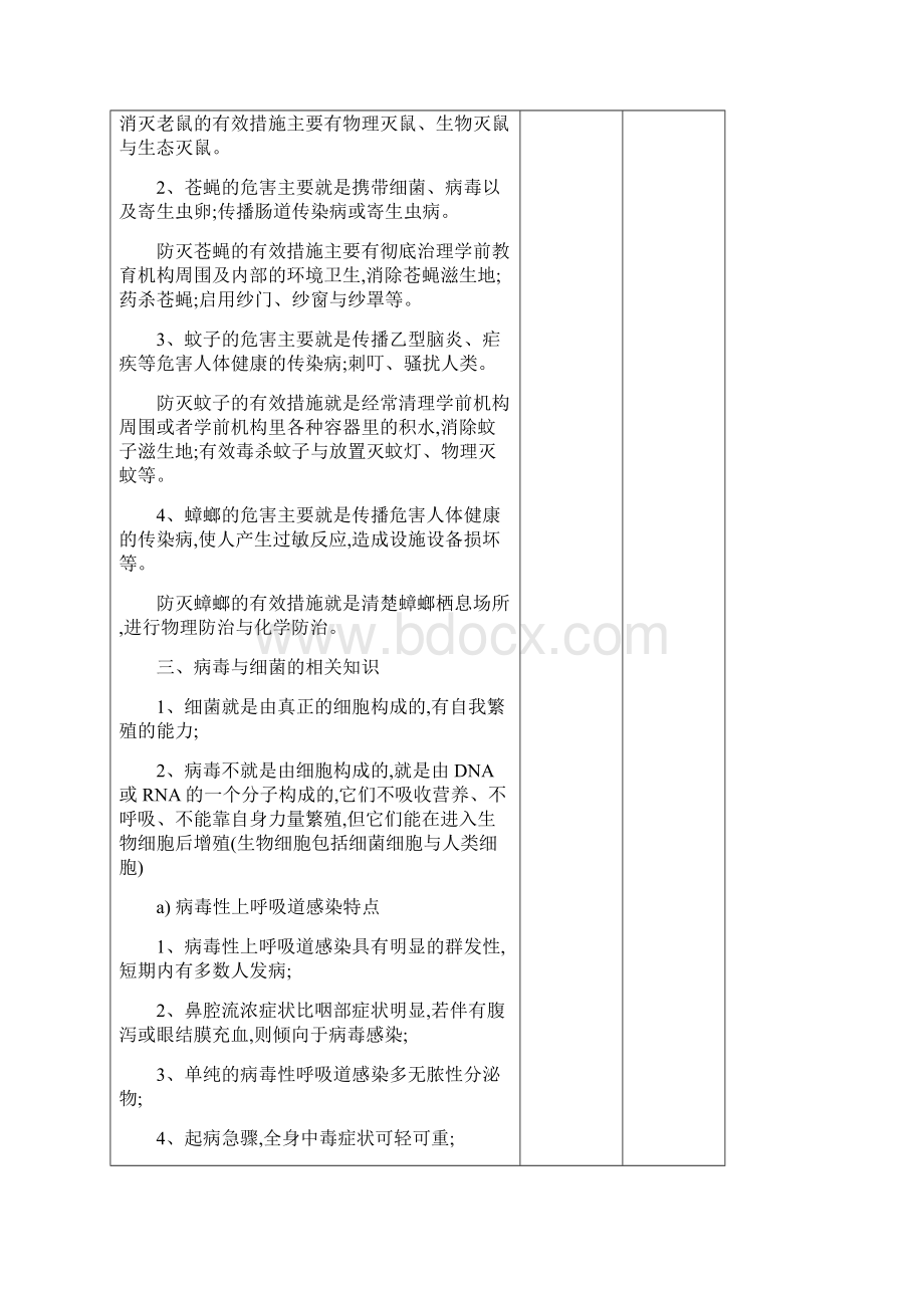 初级保育员教案.docx_第2页