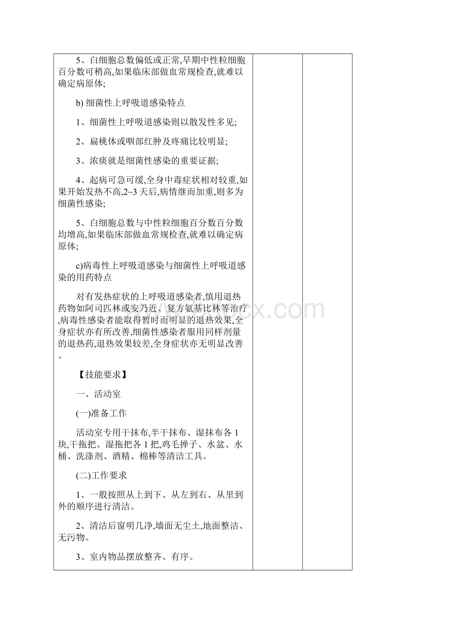 初级保育员教案.docx_第3页