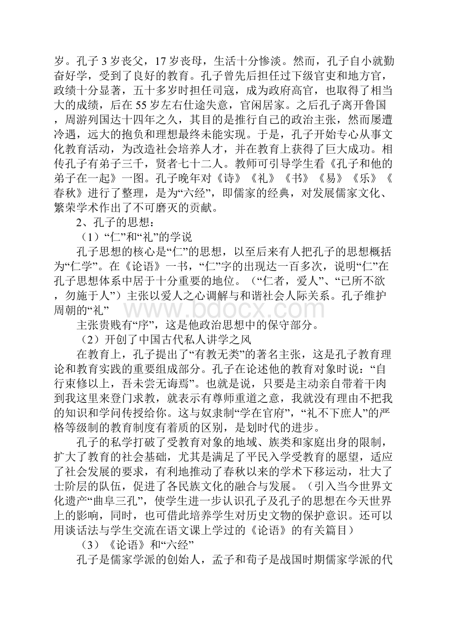 高三历史教案《百家争鸣》教学设计.docx_第3页