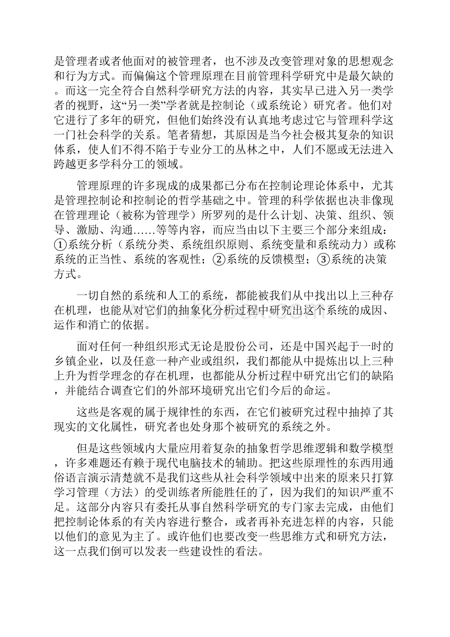 管理学的属性与学科定位.docx_第3页