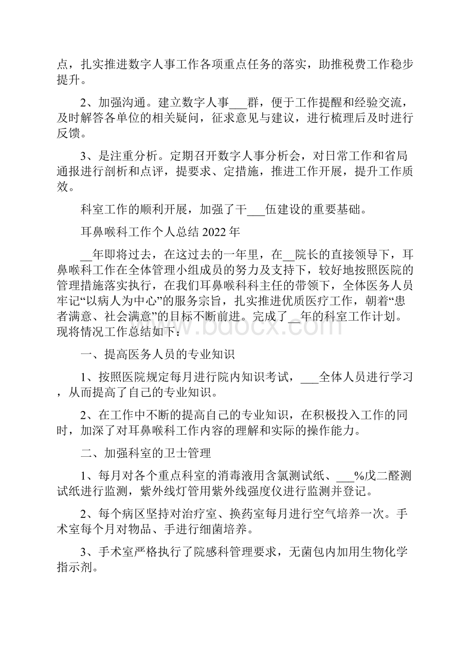 考核考评科上半年工作总结.docx_第2页