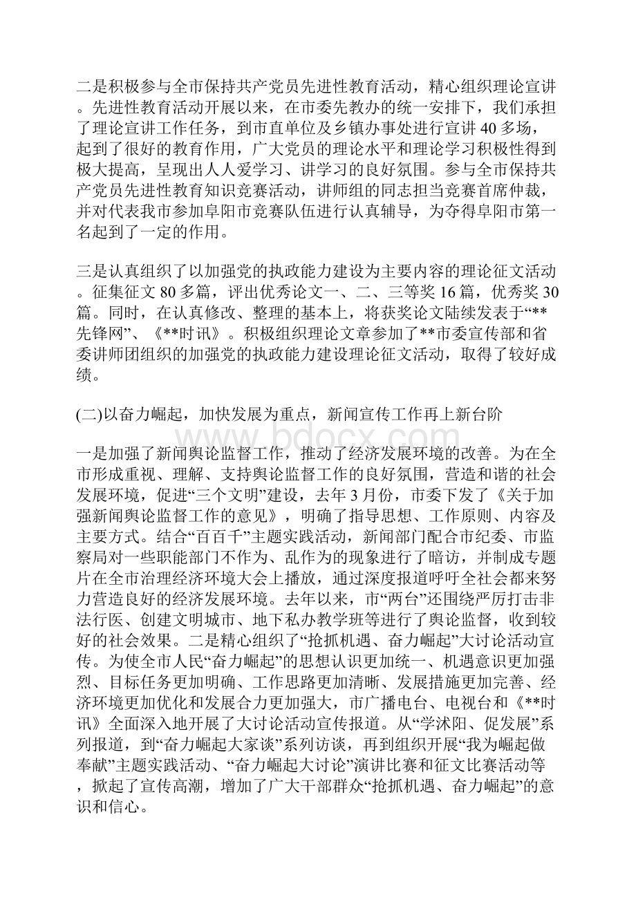 宣传部长在全市宣传思想工作会议上的讲话.docx_第2页