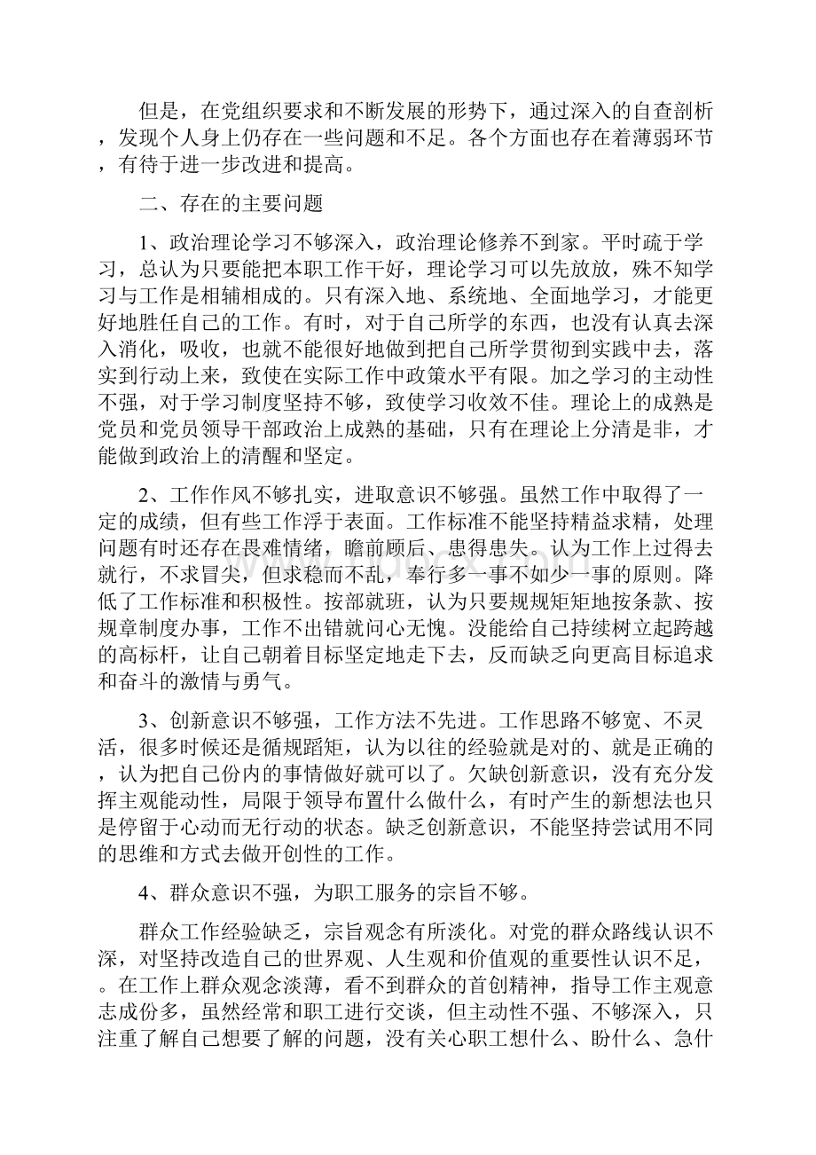 关于四风问题自查报告1与关于城乡建设情况的调研报告汇编.docx_第2页