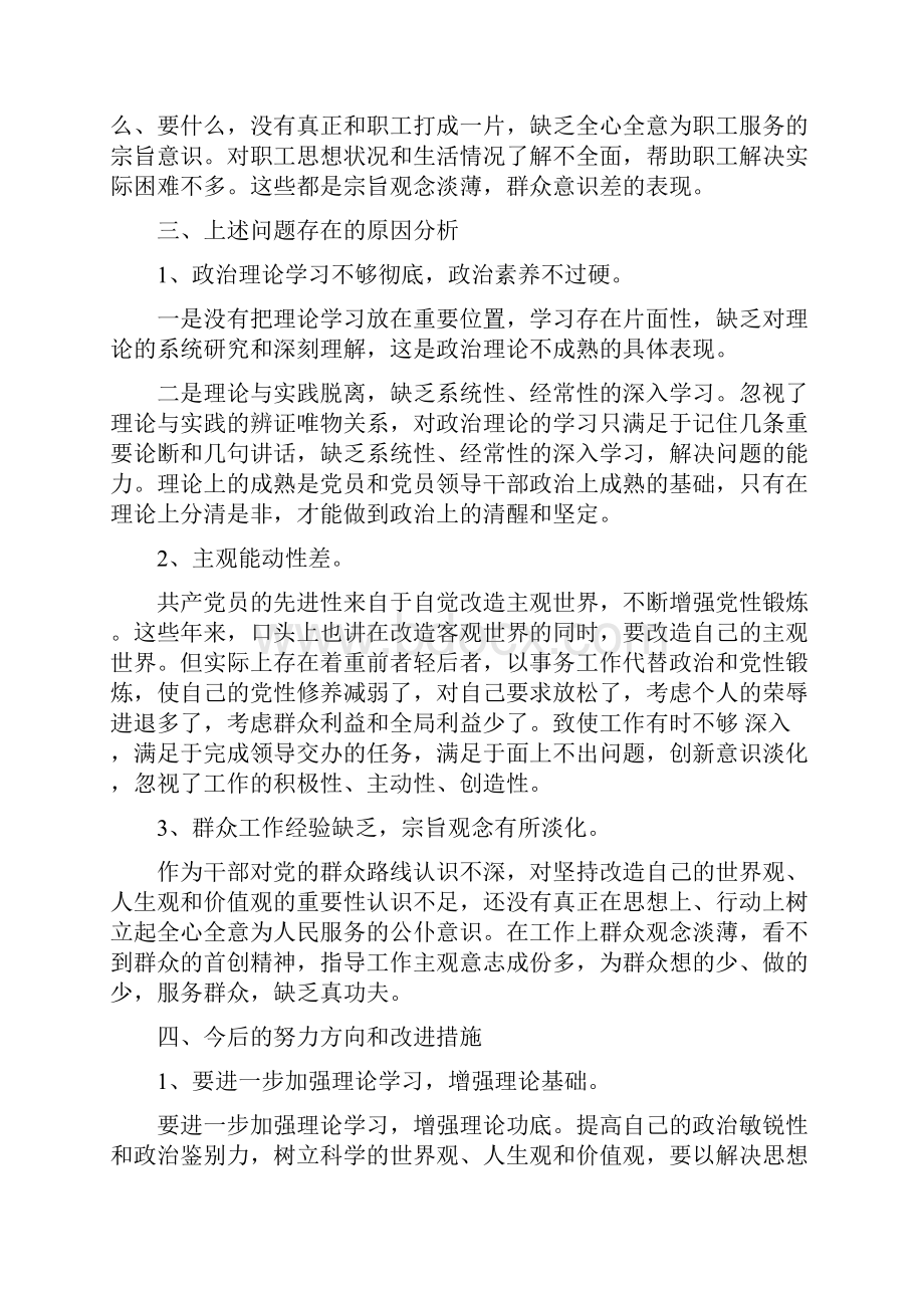 关于四风问题自查报告1与关于城乡建设情况的调研报告汇编.docx_第3页