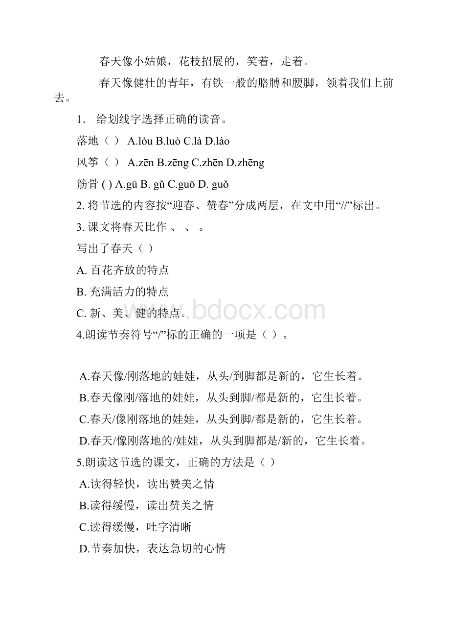 六年级语文下册第二单元测试试题1.docx_第3页