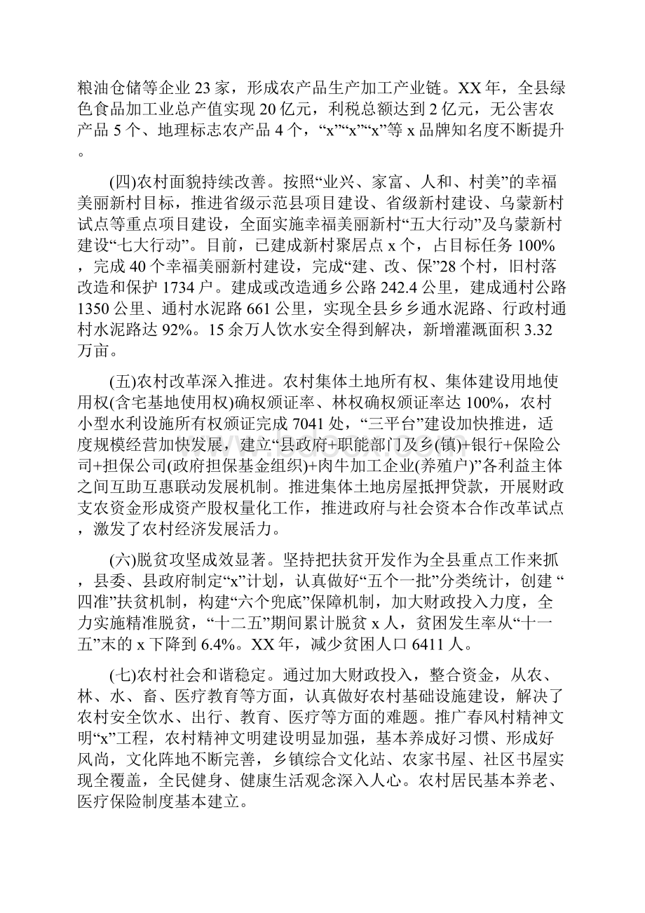 在县委经济工作和农业农村工作会上的讲话.docx_第2页