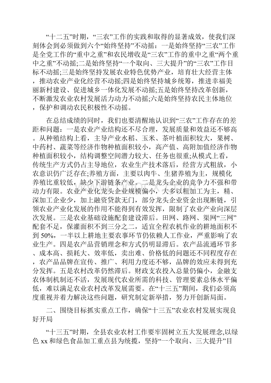 在县委经济工作和农业农村工作会上的讲话.docx_第3页