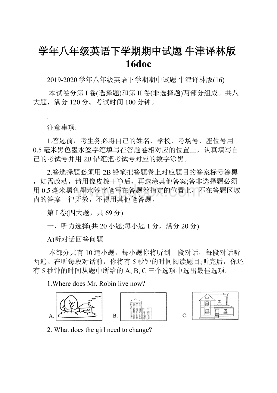 学年八年级英语下学期期中试题 牛津译林版16doc.docx