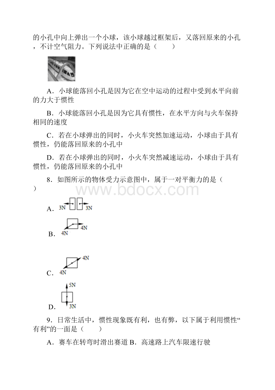 学年苏科版八年级物理下册第9章《力与运动》培优试题与简析.docx_第3页