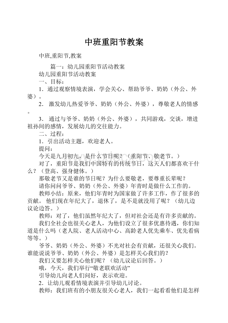 中班重阳节教案.docx_第1页