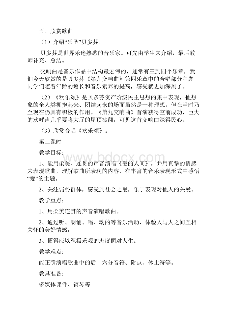 最新的下六年级音乐教案.docx_第3页